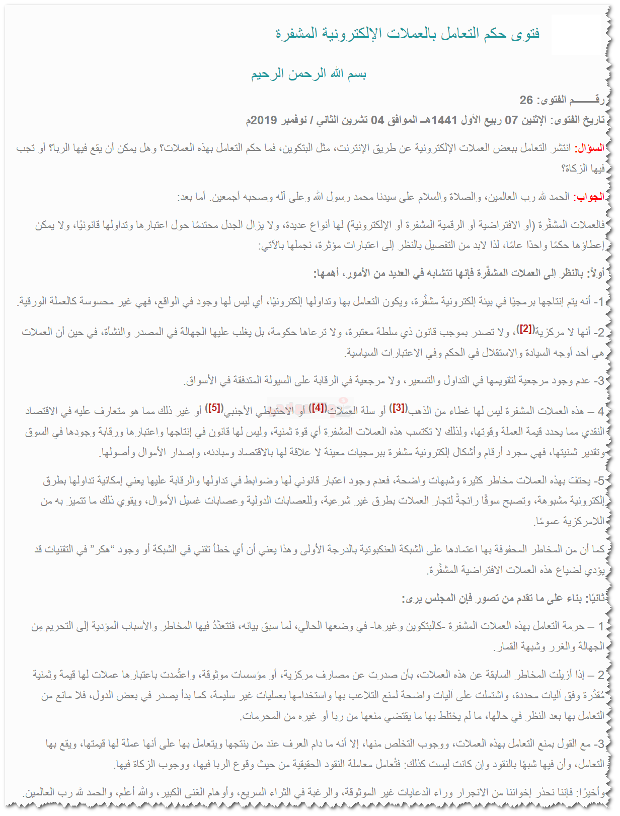 حكم التداول على المنصات الإلكترونية