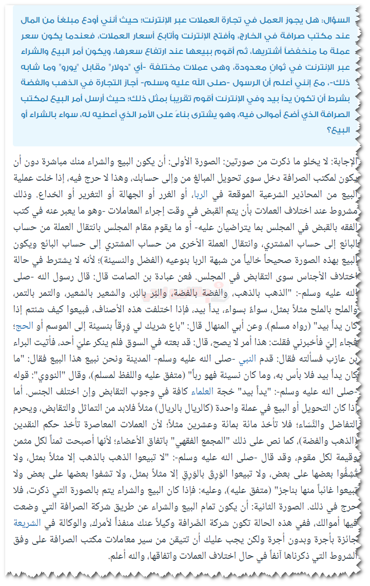 حكم التداول عبر الإنترنت