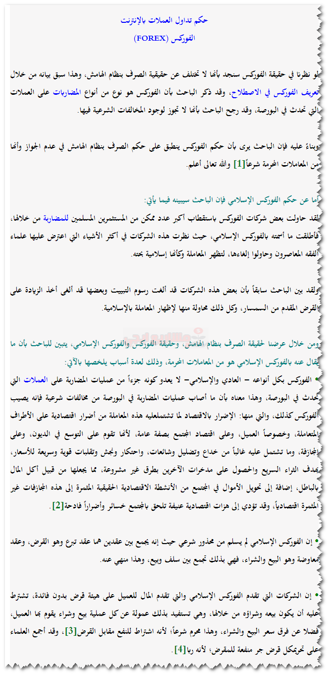منصة الفوركس