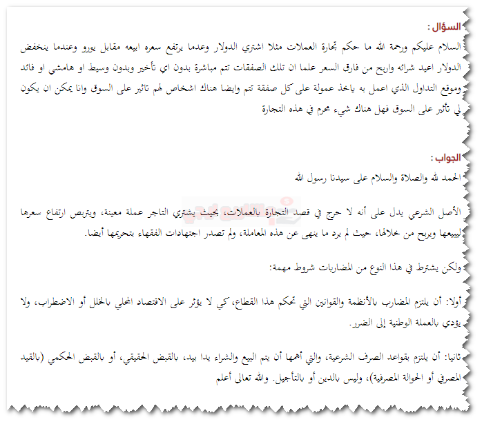حكم التداول