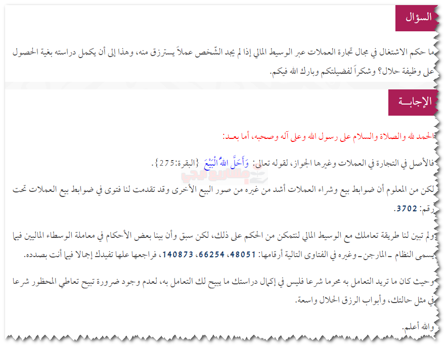 هل التداول حلال أم حرام