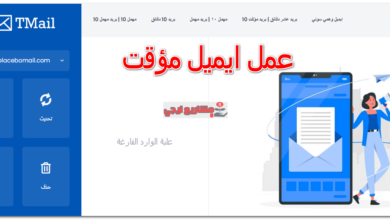 عمل ايميل مؤقت