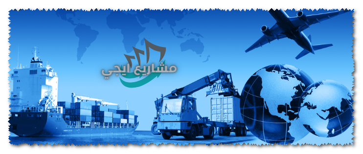 مواني وطائرات وسفن شحن