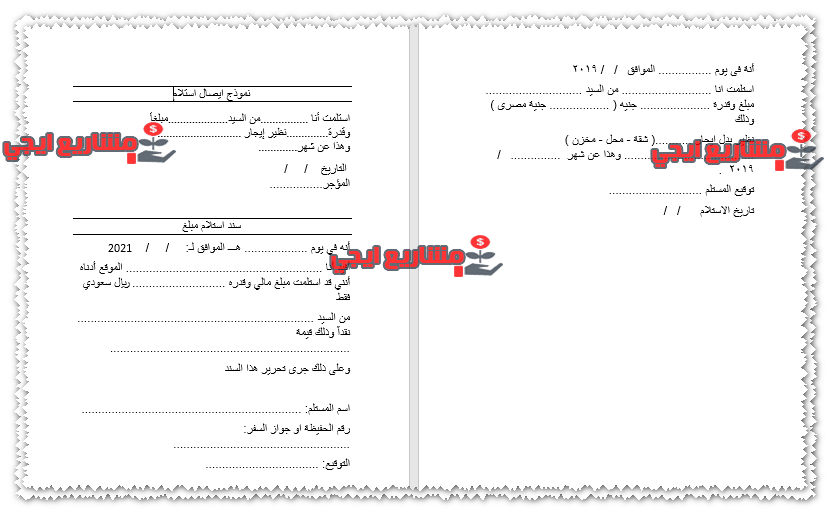 نموذج ايصال دفع ايجار جاهز