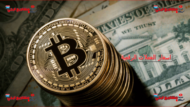 اسعار العملات الرقمية