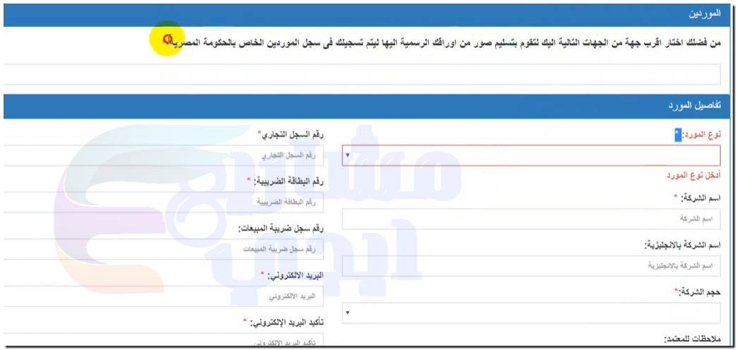 تسجيل المورد