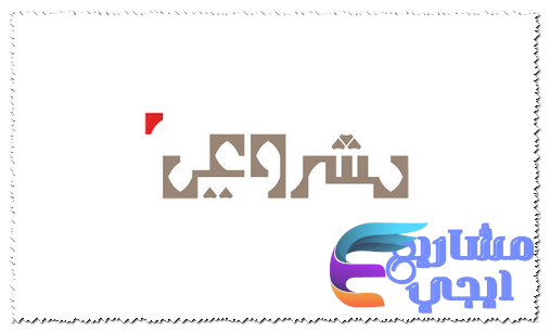 تقسيط مشروعي