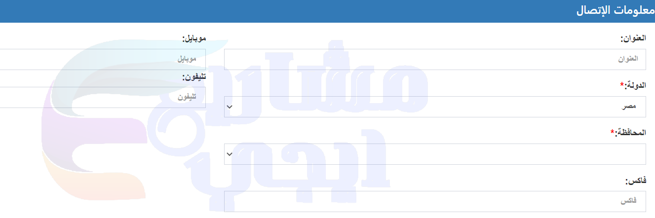 معلومات الاتصال
