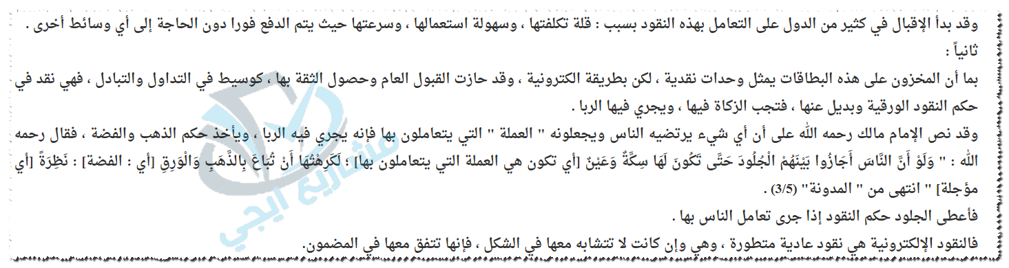 حكم النقود الالكترونية