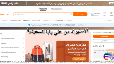 الاستيراد من علي بابا للسعودية