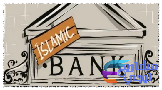 بنوك إسلامية