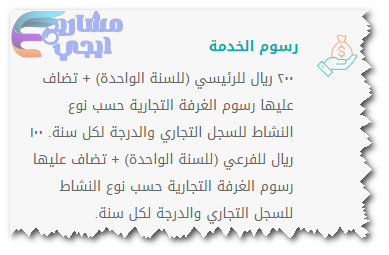 رسوم استخراج السجل التجاري