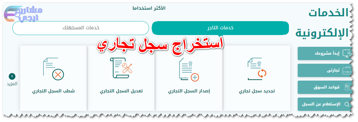 استخراج سجل تجاري