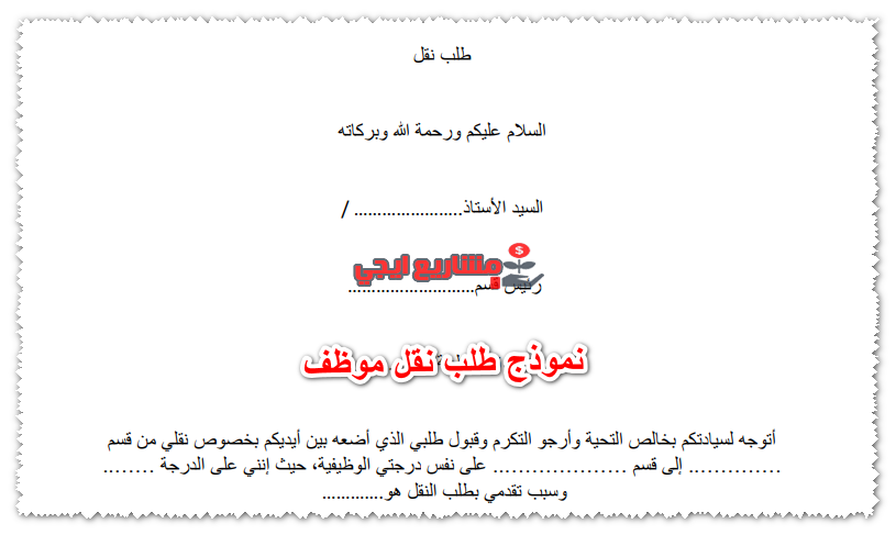 نموذج طلب نقل موظف