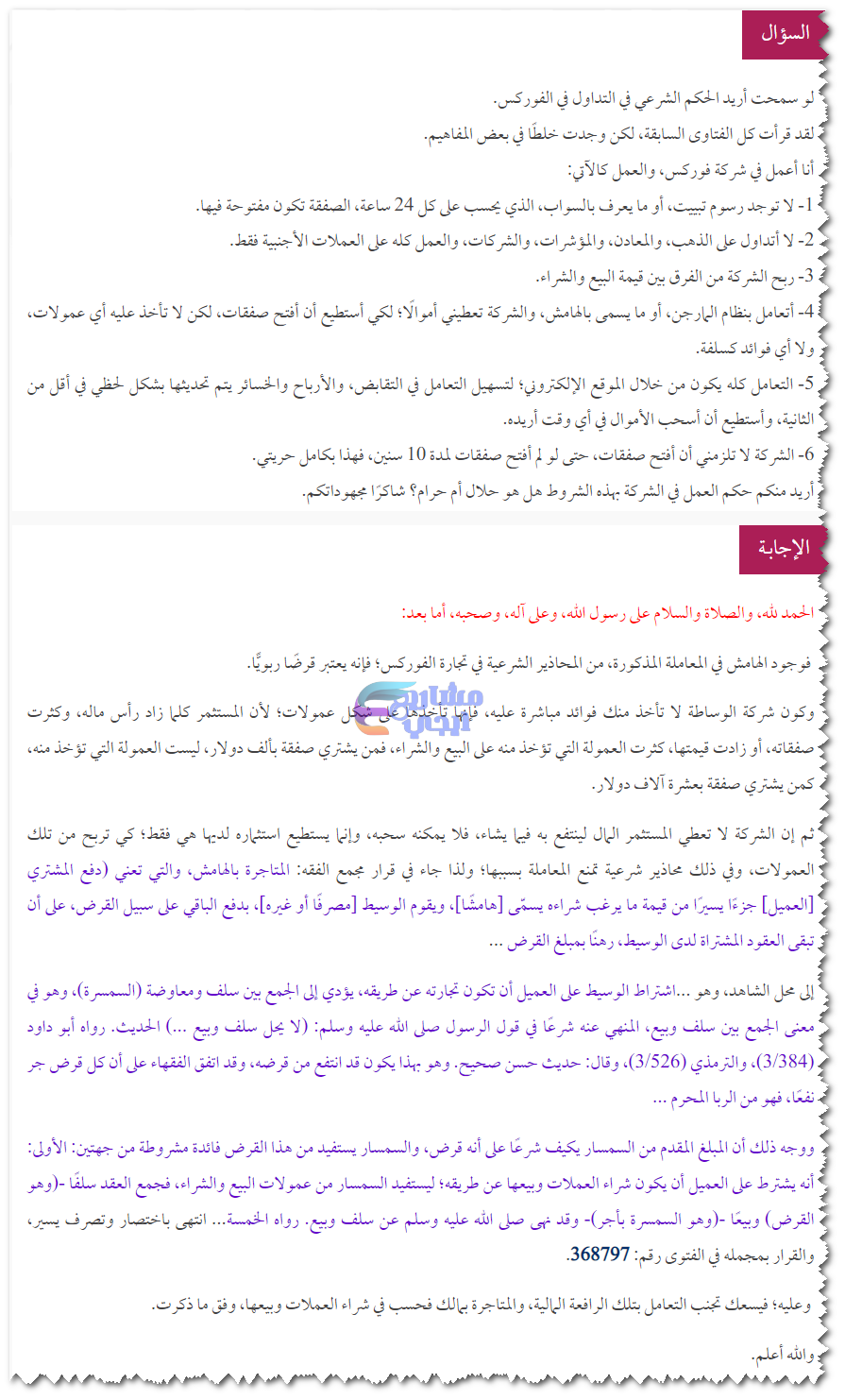 مركز الفتوى إسلام ويب