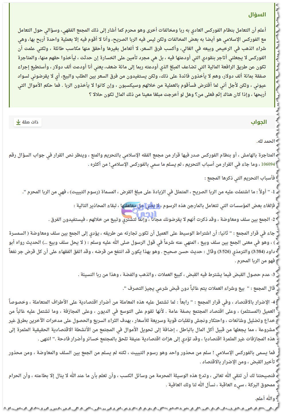حكم التداول