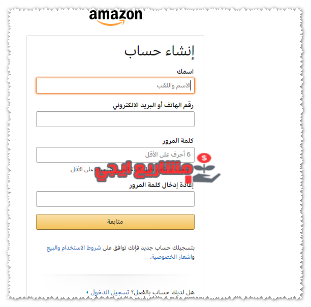 تسجيل حساب على أمازون