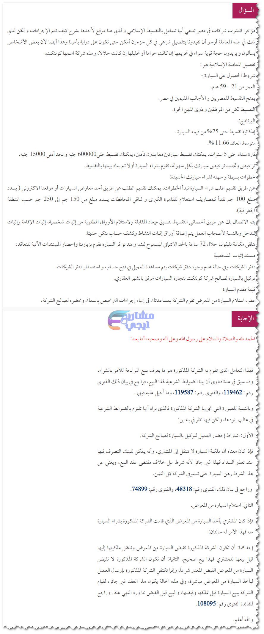 حكم الشراء من كونتكت كارز