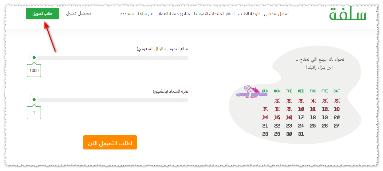 سلفة بلا فوئد