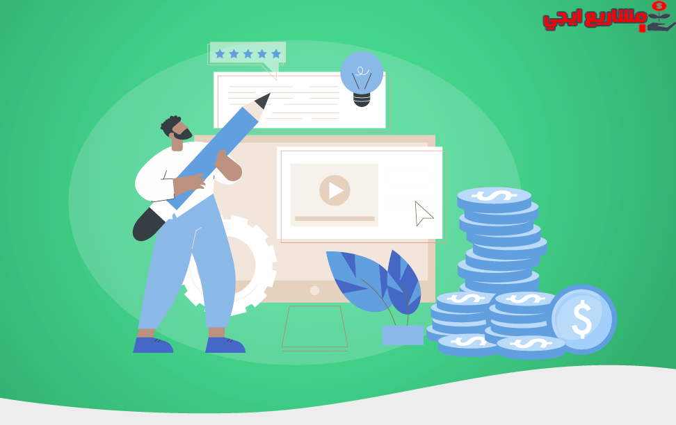 مشروع الربح من التدوين