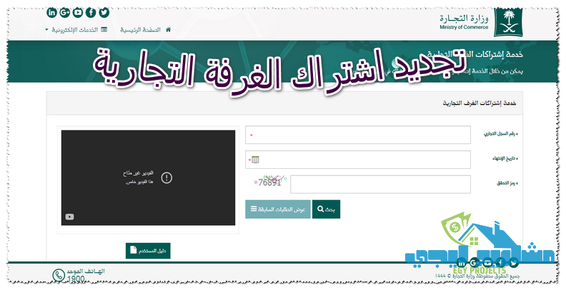 تجديد اشتراك الغرفة التجارية