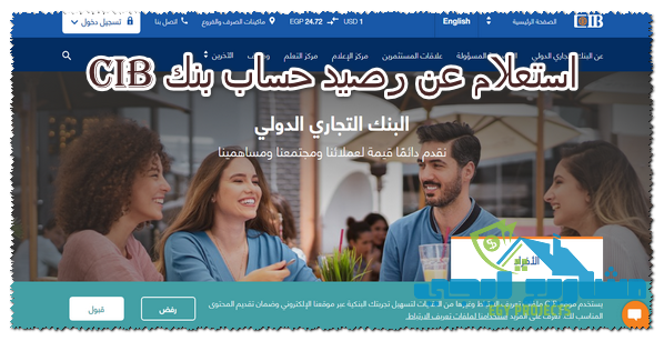 استعلام عن رصيد حساب بنك cib