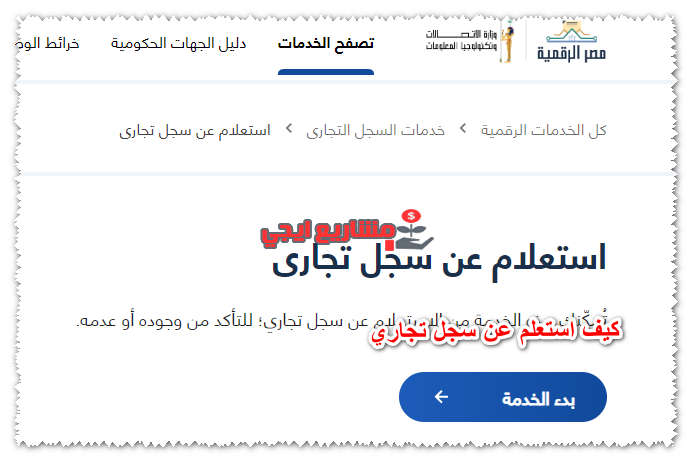 كيف استعلم عن سجل تجاري