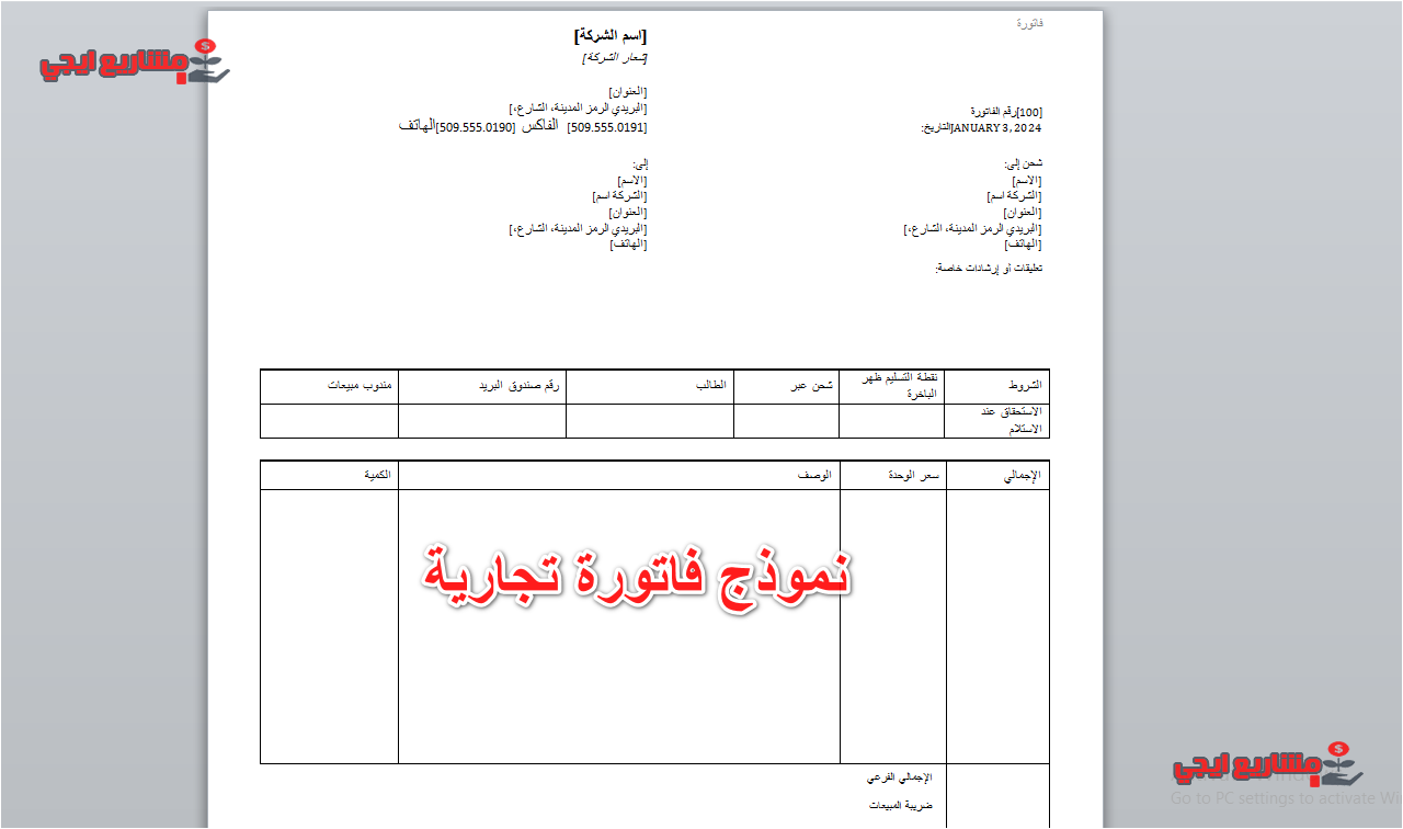 نموذج فاتورة تجارية