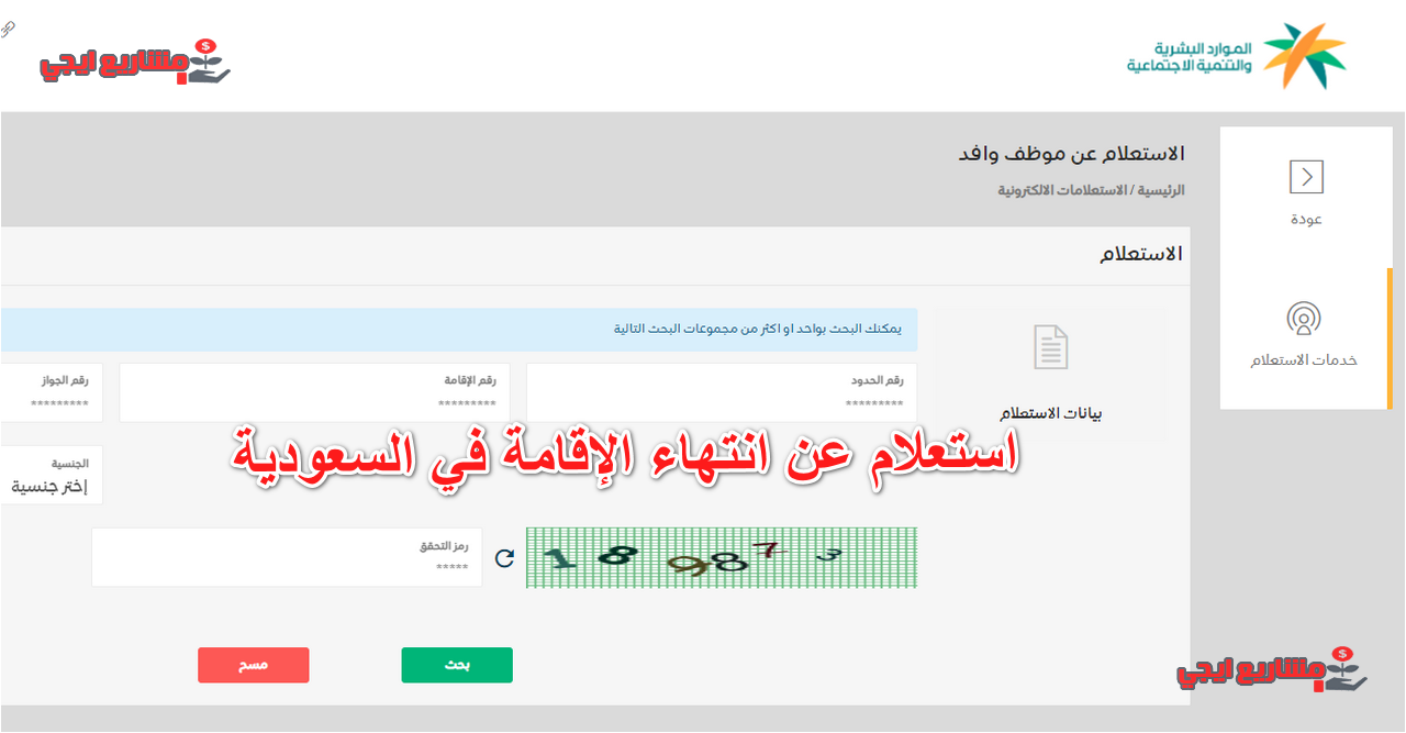 استعلام عن انتهاء الإقامة في السعودية