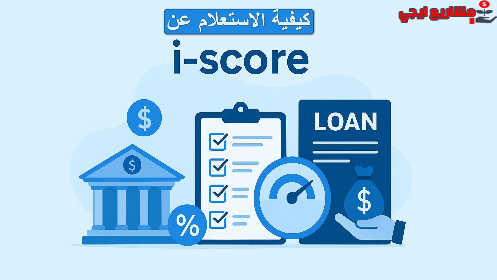 خطوات استعلام ايسكور بالرقم القومي