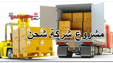 مشروع شركة شحن