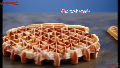 مشروع محل كريب ووافل