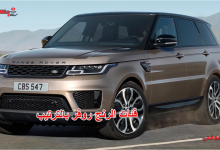 فئات الرنج روفر بالترتيب