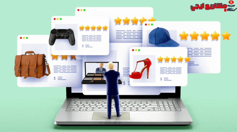 مشروع شراء البضائع وبيعها اون لاين