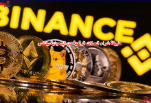 طريقة شراء العملات الرقمية من السعودية بينانس