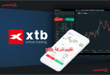 تقييم شركة xtb