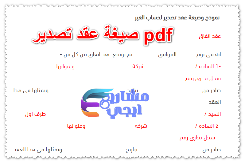 صيغة عقد تصدير pdf