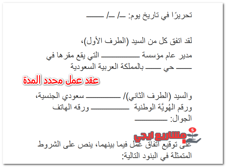 عقد عمل محدد المدة
