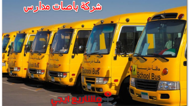شركة باصات مدارس