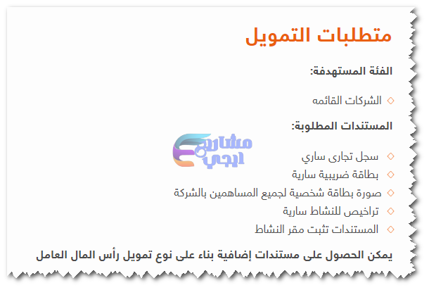 متطلبات التمويل