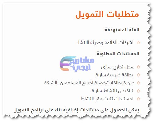 متطلبات التمويل