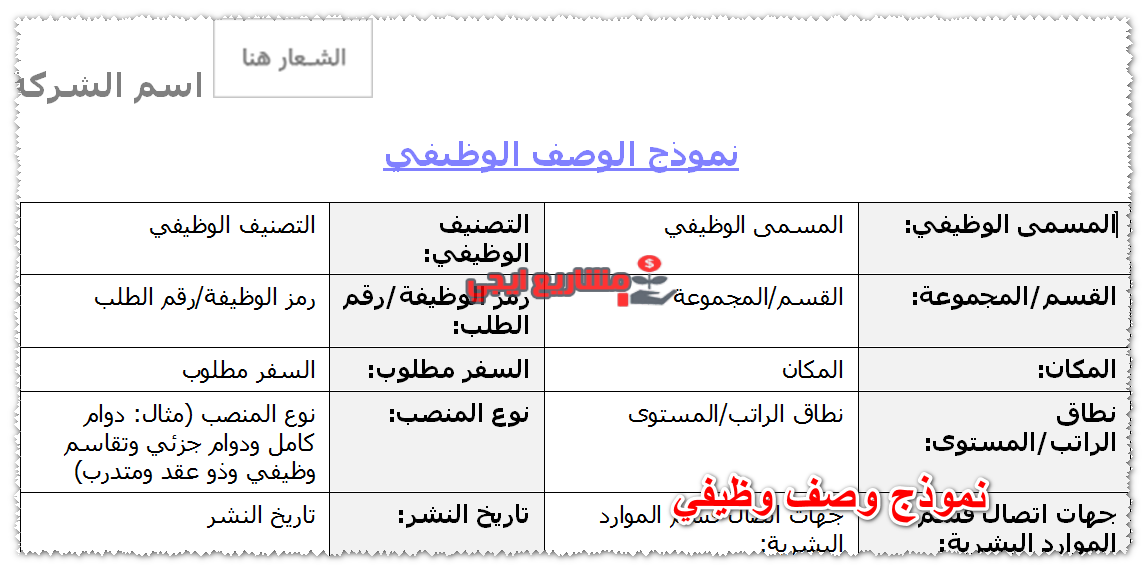 نموذج وصف وظيفي