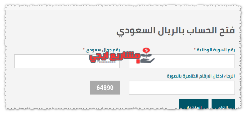 فتح حساب