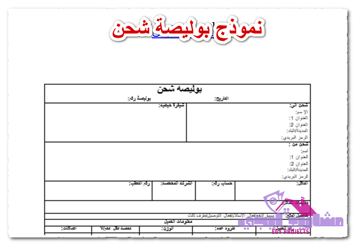 نموذج بوليصة شحن