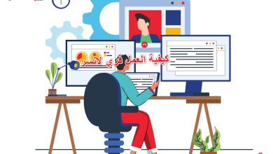 كيفية العمل فري لانسر