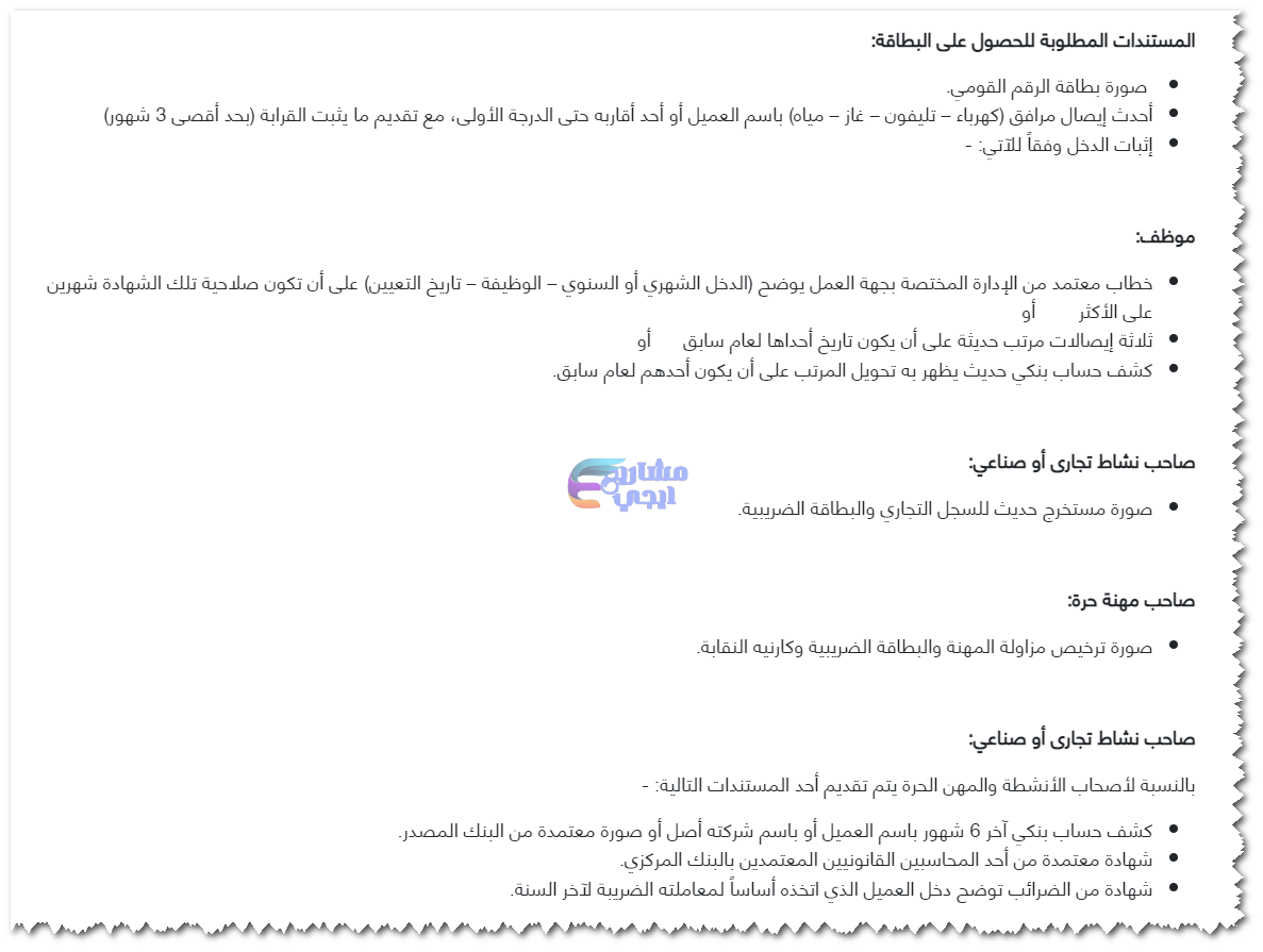الأوراق المطلوبة لعمل فيزا بنك مصر