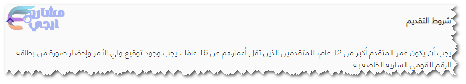 شروط التقديم