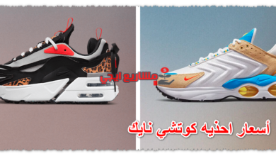 أسعار احذيه كوتشي نايك