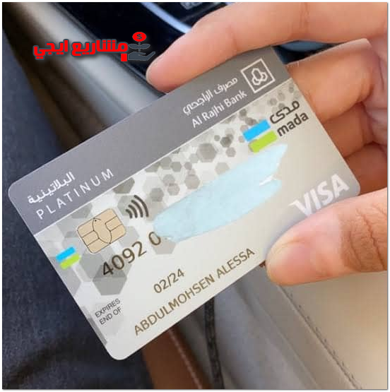 ما هى البطاقة البلاتينية الراجحي