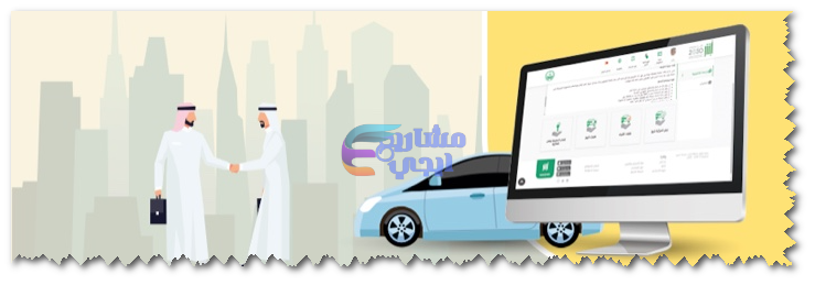 نموذج عقد بيع سيارة بالتقسيط